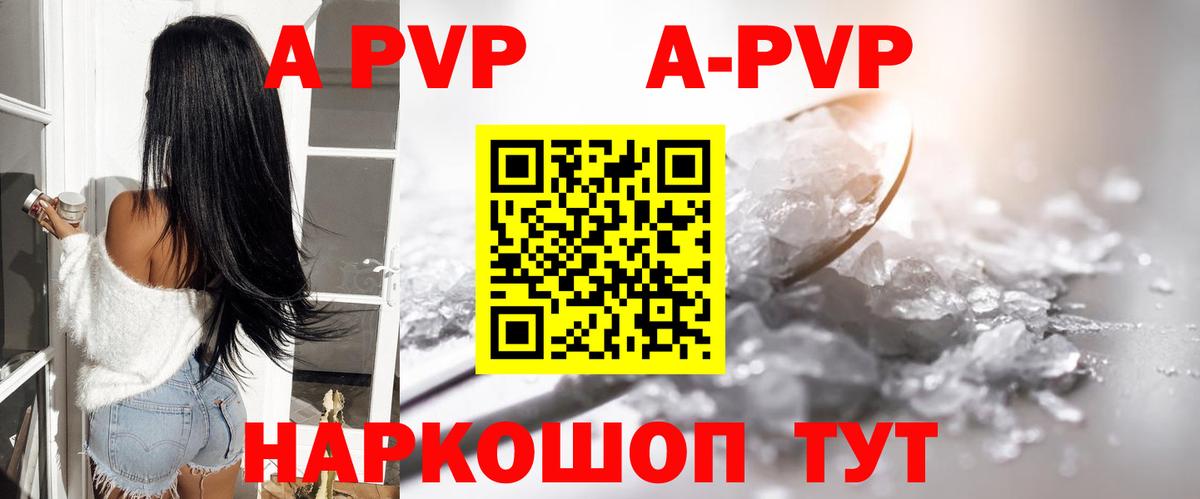 A-PVP Соль Киселёвск