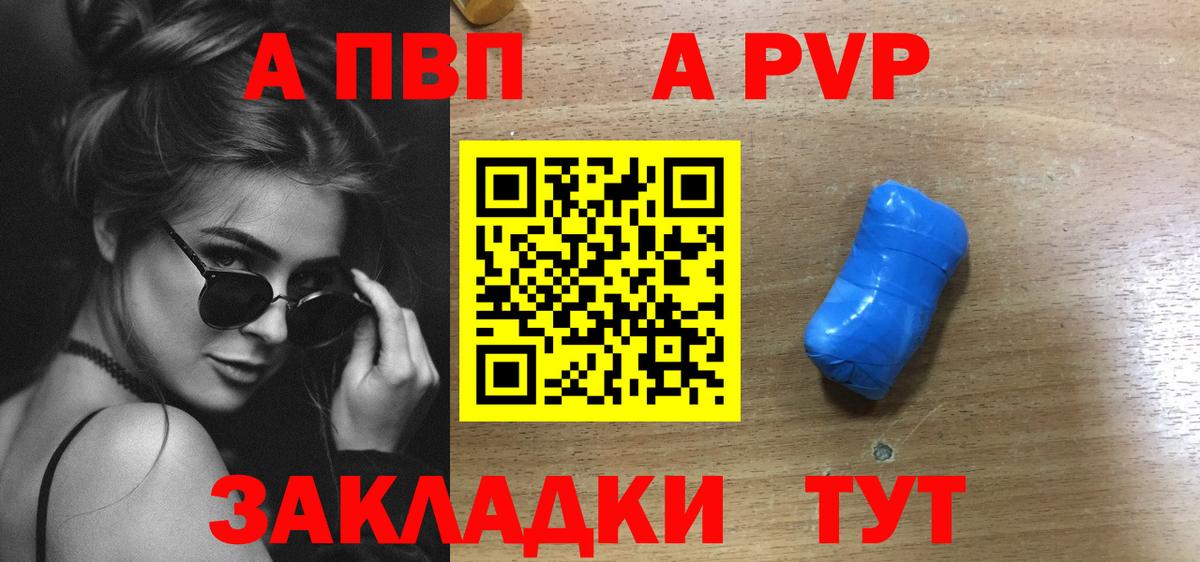 A-PVP  А ПВП VHQ  Вход с VPN  дарнет шоп  Киселёвск  А ПВП Crystall 