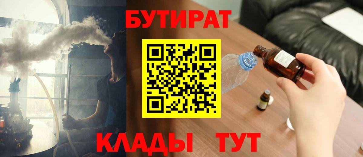 Киселёвск  Бутират  Вход с VPN  Бутират бутандиол 
