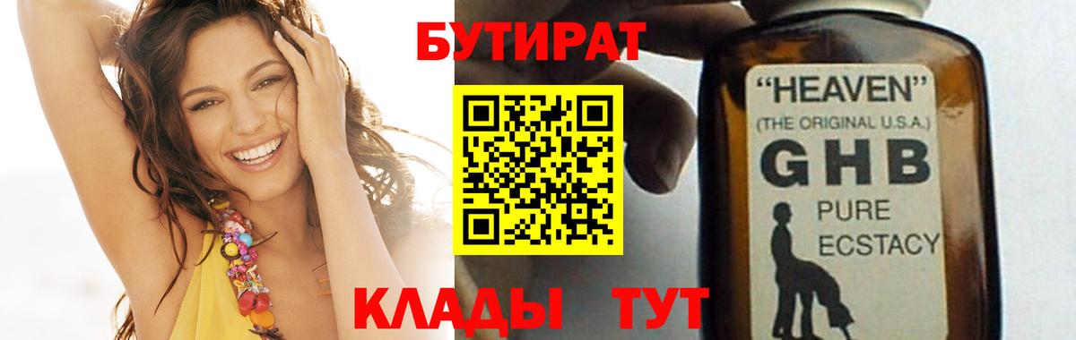 Бутират 99% Киселёвск