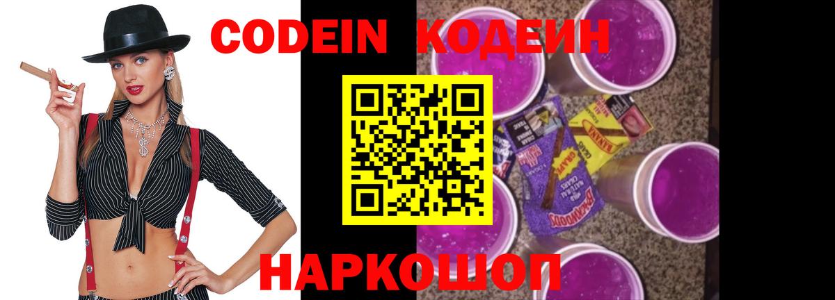 Кодеиновый сироп Lean напиток Lean (лин) Киселёвск