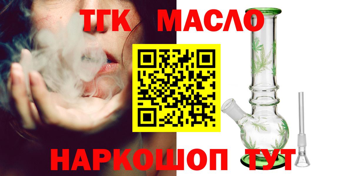 ТГК гашишное масло Киселёвск
